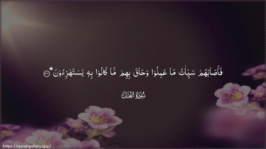 An-Nahl Ayah 34 - Arabic (Wide) wallpaper