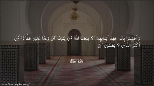 An-Nahl Ayah 38 - Arabic (Wide) wallpaper