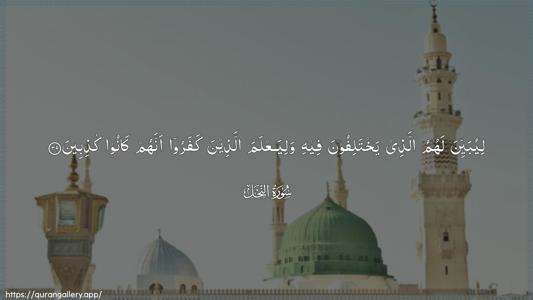 An-Nahl Ayah 39 - Arabic (Wide) wallpaper