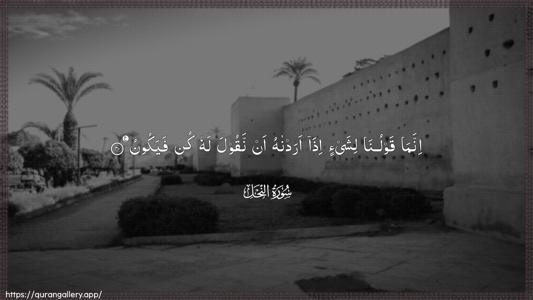 An-Nahl Ayah 40 - Arabic (Wide) wallpaper