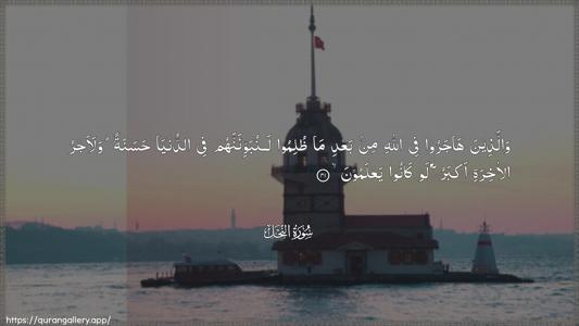 An-Nahl Ayah 41 - Arabic (Wide) wallpaper