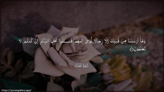 An-Nahl Ayah 43 - Arabic (Wide) wallpaper