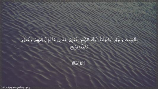 An-Nahl Ayah 44 - Arabic (Wide) wallpaper