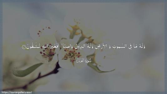 An-Nahl Ayah 52 - Arabic (Wide) wallpaper