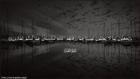 An-Nahl Ayah 56 - Arabic (Wide) wallpaper