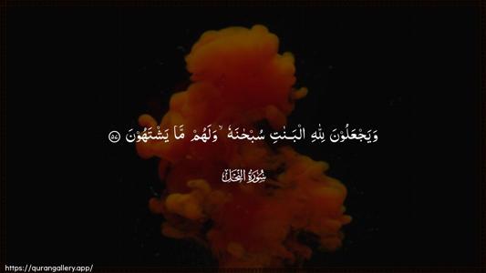 An-Nahl Ayah 57 - Arabic (Wide) wallpaper