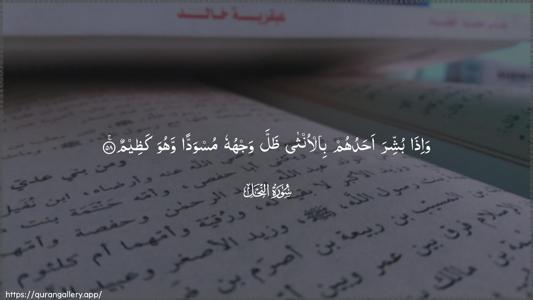 An-Nahl Ayah 58 - Arabic (Wide) wallpaper