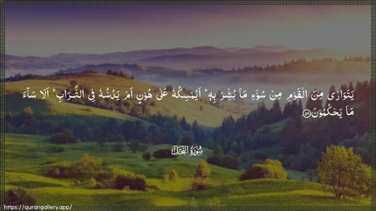 An-Nahl Ayah 59 - Arabic (Wide) wallpaper