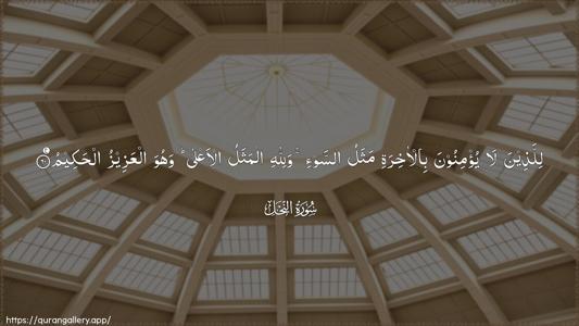 An-Nahl Ayah 60 - Arabic (Wide) wallpaper