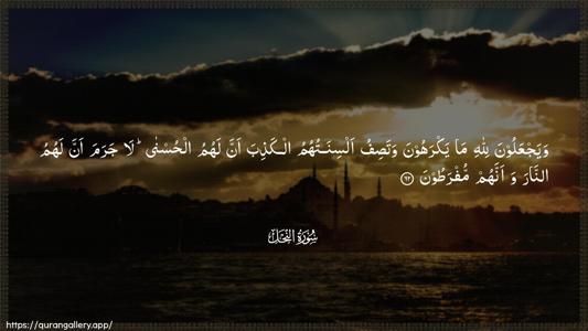 An-Nahl Ayah 62 - Arabic (Wide) wallpaper
