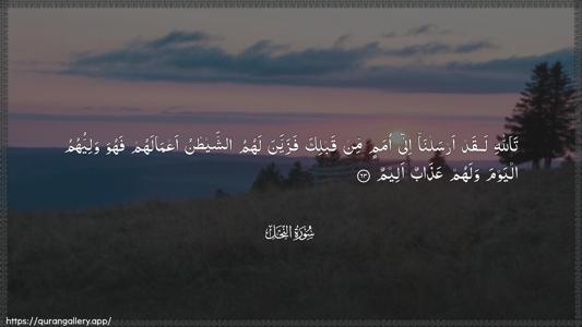 An-Nahl Ayah 63 - Arabic (Wide) wallpaper