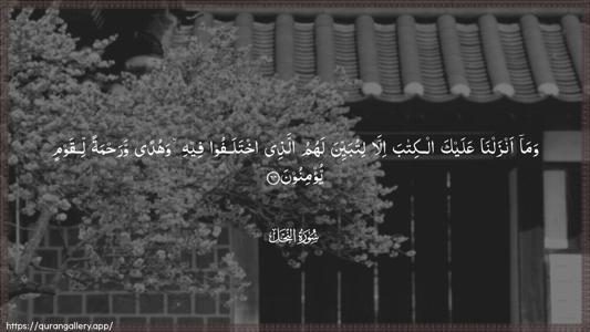 An-Nahl Ayah 64 - Arabic (Wide) wallpaper