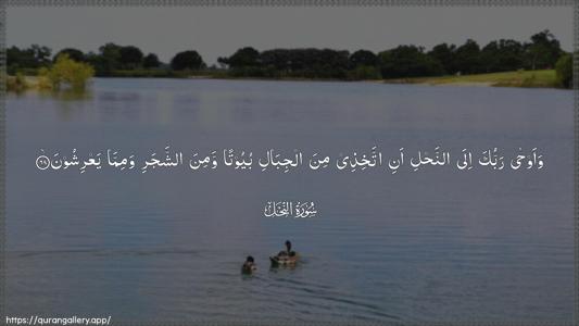 An-Nahl Ayah 68 - Arabic (Wide) wallpaper