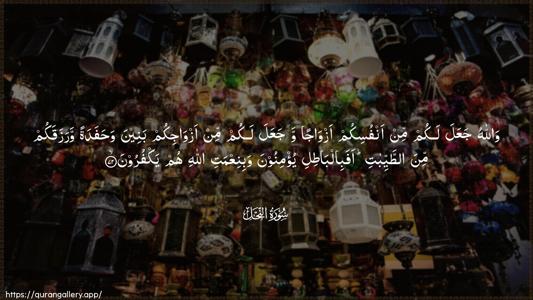 An-Nahl Ayah 72 - Arabic (Wide) wallpaper