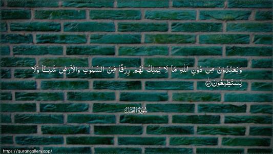 An-Nahl Ayah 73 - Arabic (Wide) wallpaper