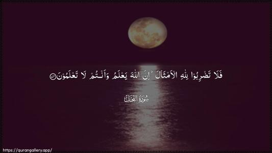 An-Nahl Ayah 74 - Arabic (Wide) wallpaper