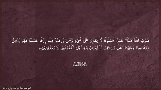 An-Nahl Ayah 75 - Arabic (Wide) wallpaper