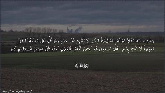 An-Nahl Ayah 76 - Arabic (Wide) wallpaper