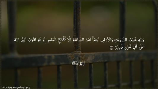 An-Nahl Ayah 77 - Arabic (Wide) wallpaper