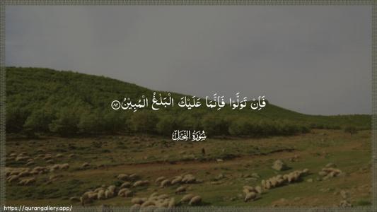 An-Nahl Ayah 82 - Arabic (Wide) wallpaper