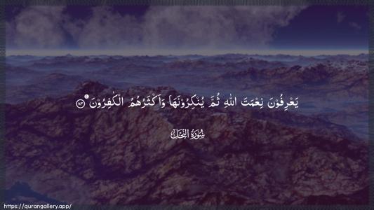 An-Nahl Ayah 83 - Arabic (Wide) wallpaper