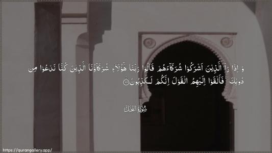 An-Nahl Ayah 86 - Arabic (Wide) wallpaper