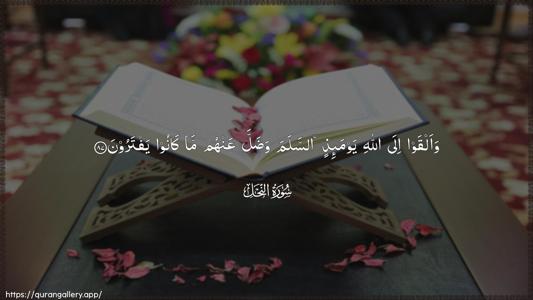 An-Nahl Ayah 87 - Arabic (Wide) wallpaper