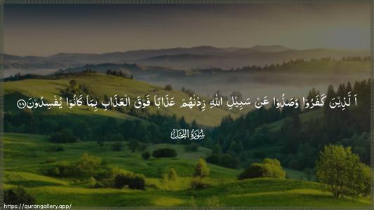 An-Nahl Ayah 88 - Arabic (Wide) wallpaper
