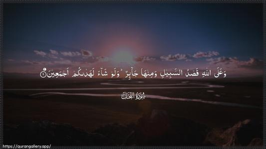 An-Nahl Ayah 9 - Arabic (Wide) wallpaper
