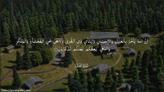 An-Nahl Ayah 90 - Arabic (Wide) wallpaper