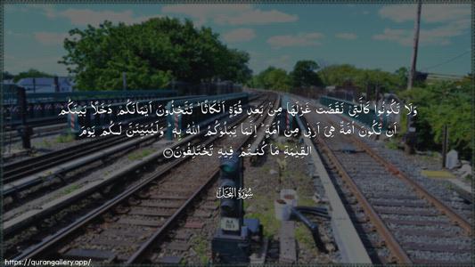 An-Nahl Ayah 92 - Arabic (Wide) wallpaper