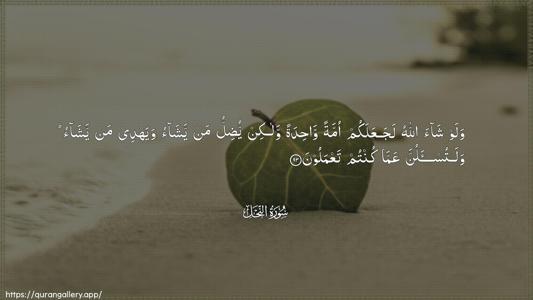An-Nahl Ayah 93 - Arabic (Wide) wallpaper