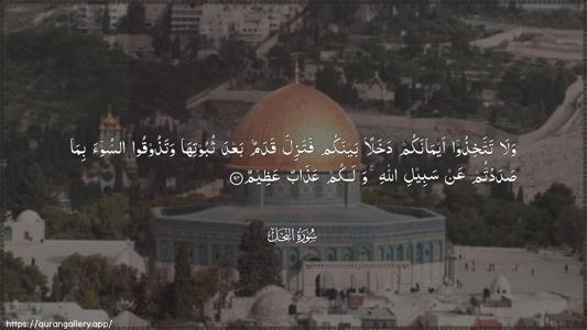 An-Nahl Ayah 94 - Arabic (Wide) wallpaper