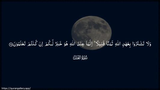 An-Nahl Ayah 95 - Arabic (Wide) wallpaper