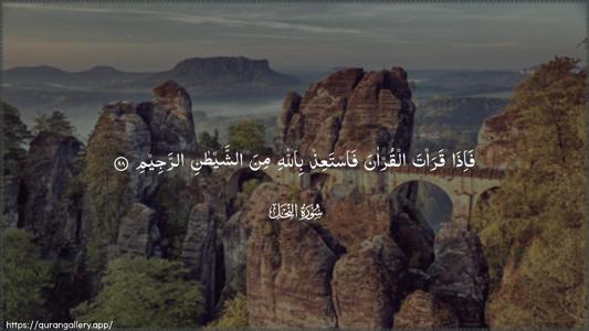 An-Nahl Ayah 98 - Arabic (Wide) wallpaper