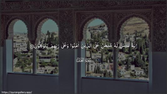 An-Nahl Ayah 99 - Arabic (Wide) wallpaper