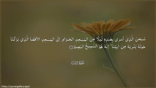 Al-Israa Ayah 1 - Arabic (Wide) wallpaper