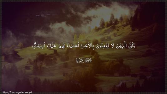Al-Israa Ayah 10 - Arabic (Wide) wallpaper