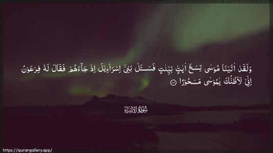 Al-Israa Ayah 101 - Arabic (Wide) wallpaper
