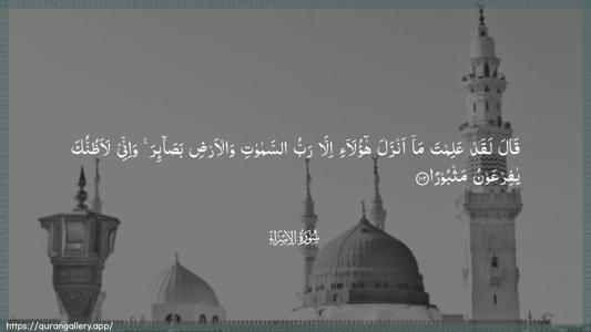Al-Israa Ayah 102 - Arabic (Wide) wallpaper