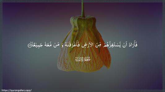 Al-Israa Ayah 103 - Arabic (Wide) wallpaper
