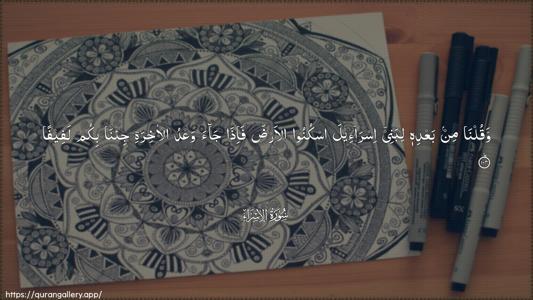 Al-Israa Ayah 104 - Arabic (Wide) wallpaper