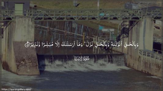 Al-Israa Ayah 105 - Arabic (Wide) wallpaper