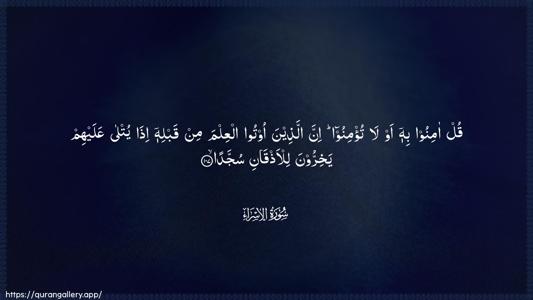 Al-Israa Ayah 107 - Arabic (Wide) wallpaper