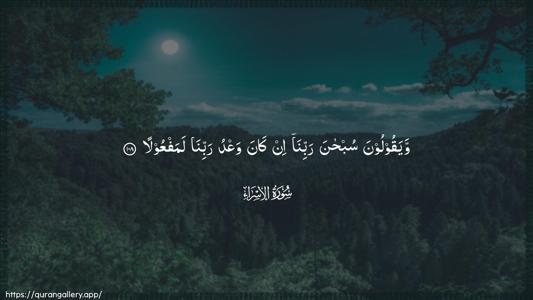 Al-Israa Ayah 108 - Arabic (Wide) wallpaper