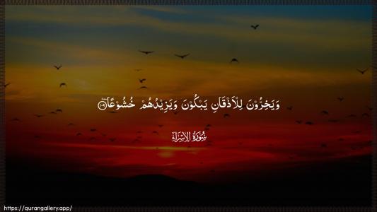 Al-Israa Ayah 109 - Arabic (Wide) wallpaper