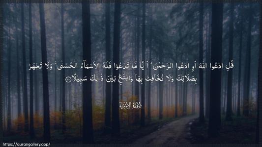 Al-Israa Ayah 110 - Arabic (Wide) wallpaper
