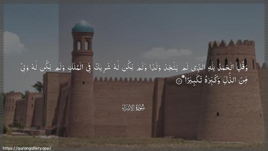 Al-Israa Ayah 111 - Arabic (Wide) wallpaper
