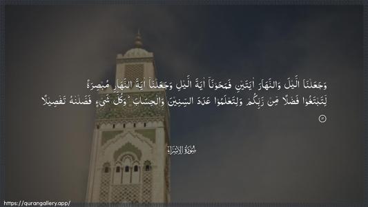 Al-Israa Ayah 12 - Arabic (Wide) wallpaper