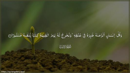 Al-Israa Ayah 13 - Arabic (Wide) wallpaper
